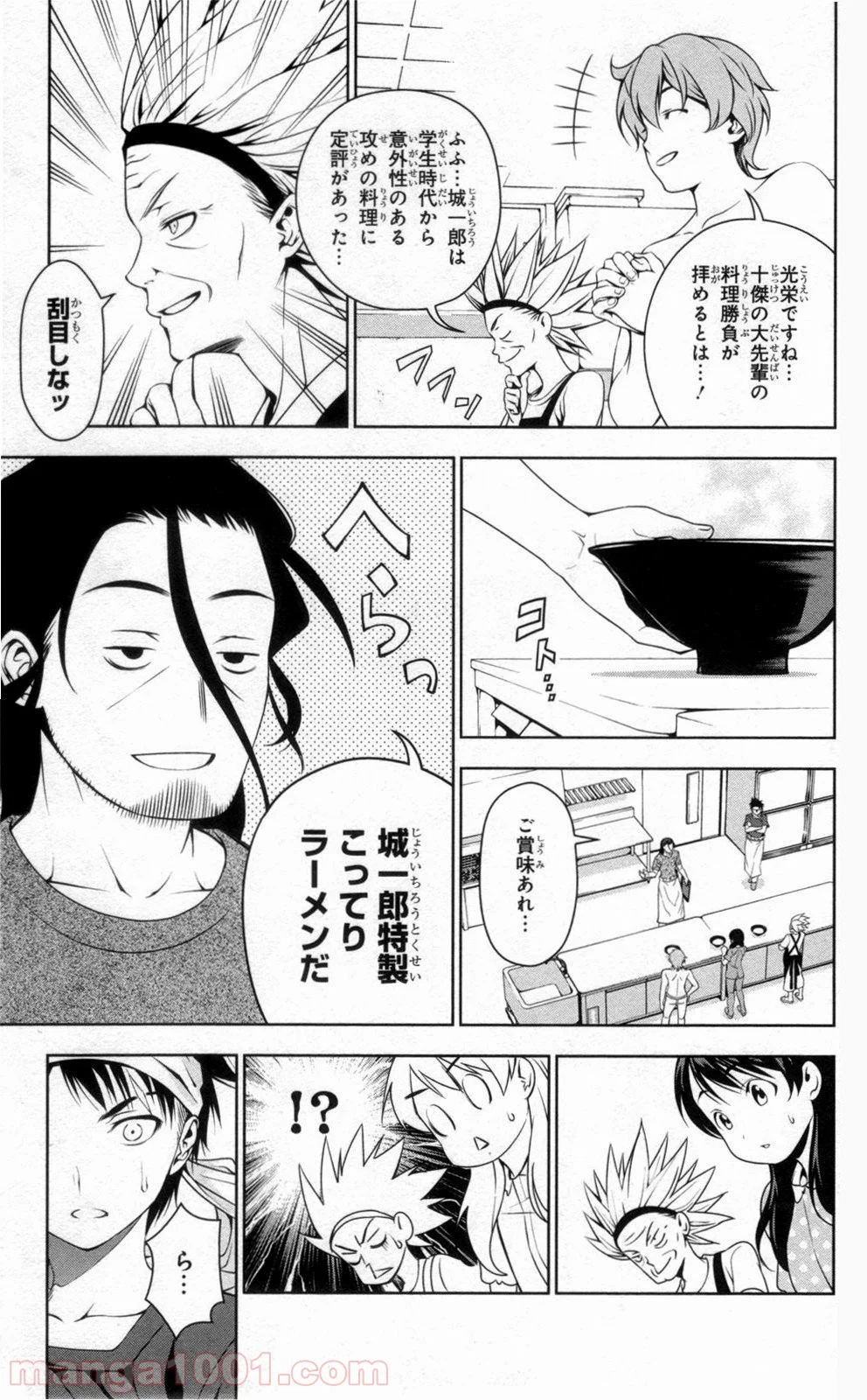 食戟のソーマ - 第43話 - Page 3