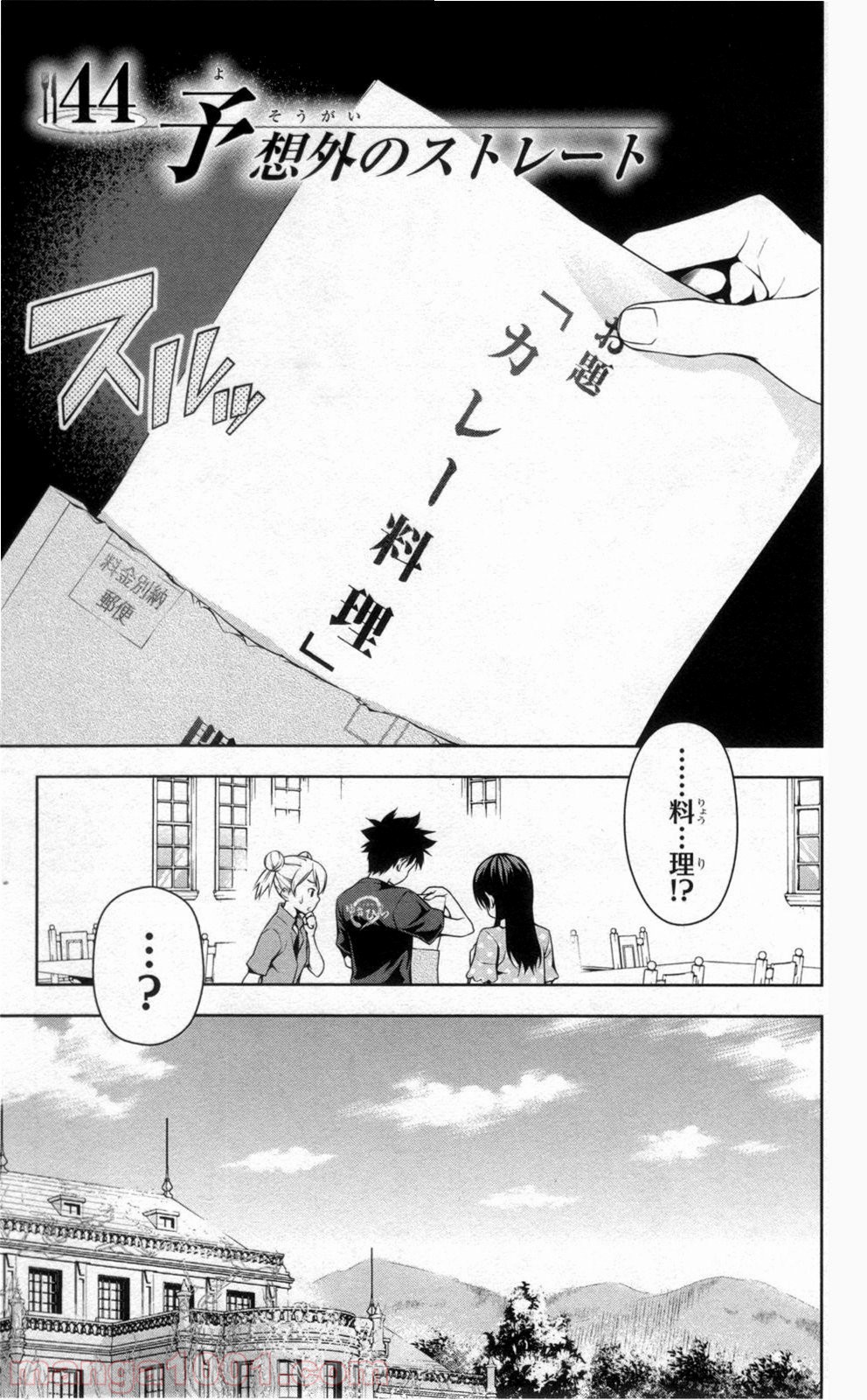 食戟のソーマ - 第44話 - Page 3