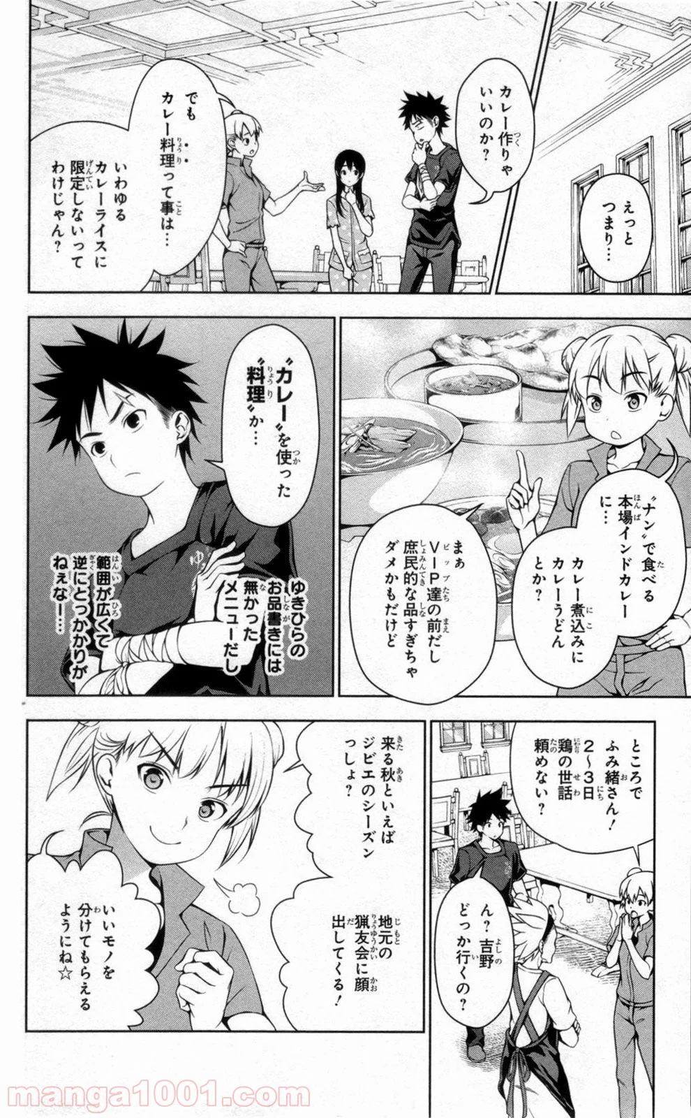 食戟のソーマ - 第44話 - Page 4