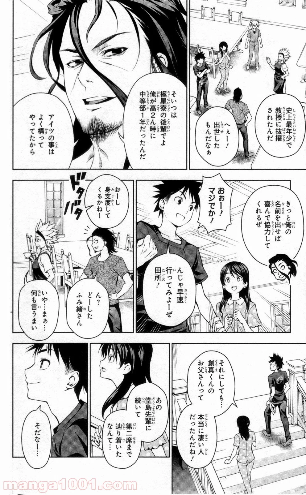 食戟のソーマ - 第44話 - Page 6