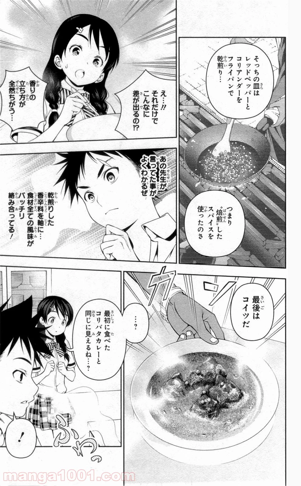 食戟のソーマ - 第45話 - Page 11