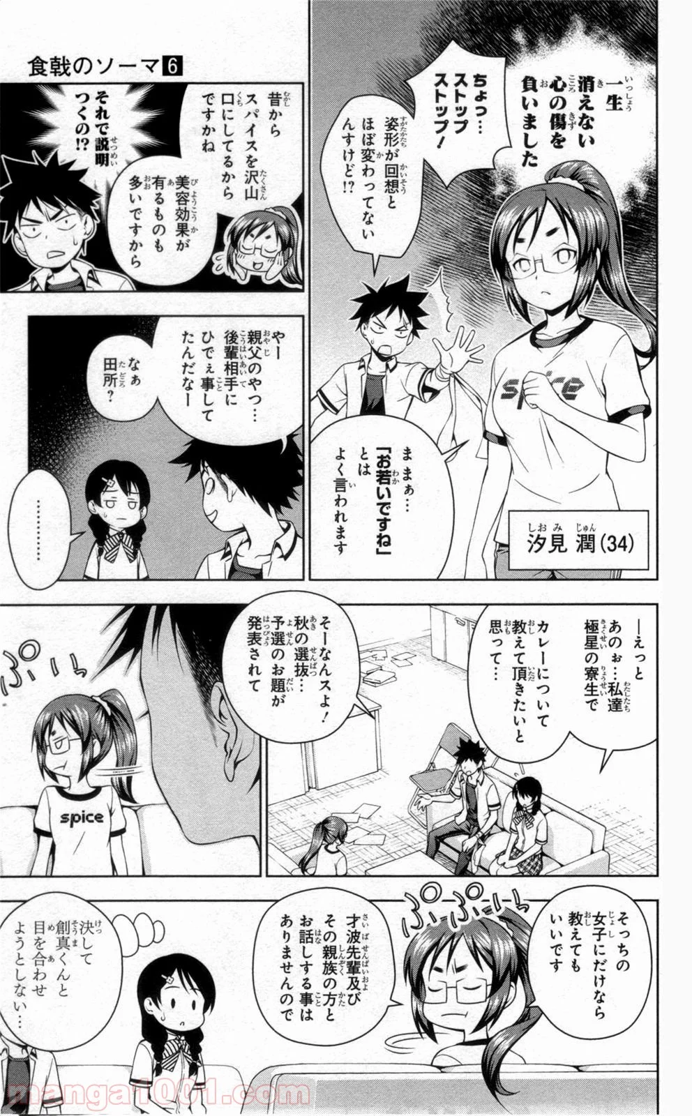 食戟のソーマ - 第45話 - Page 3