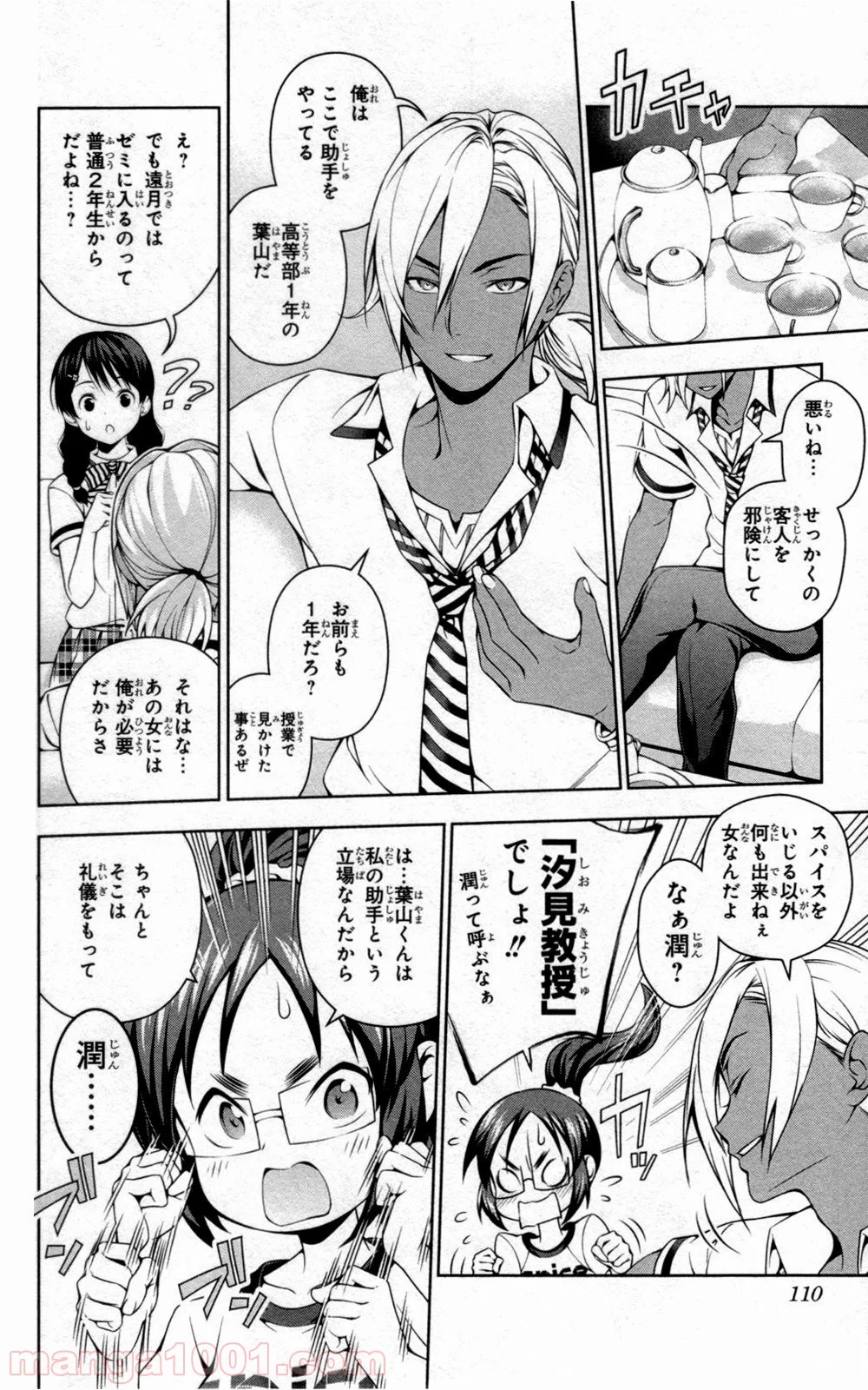 食戟のソーマ - 第45話 - Page 4