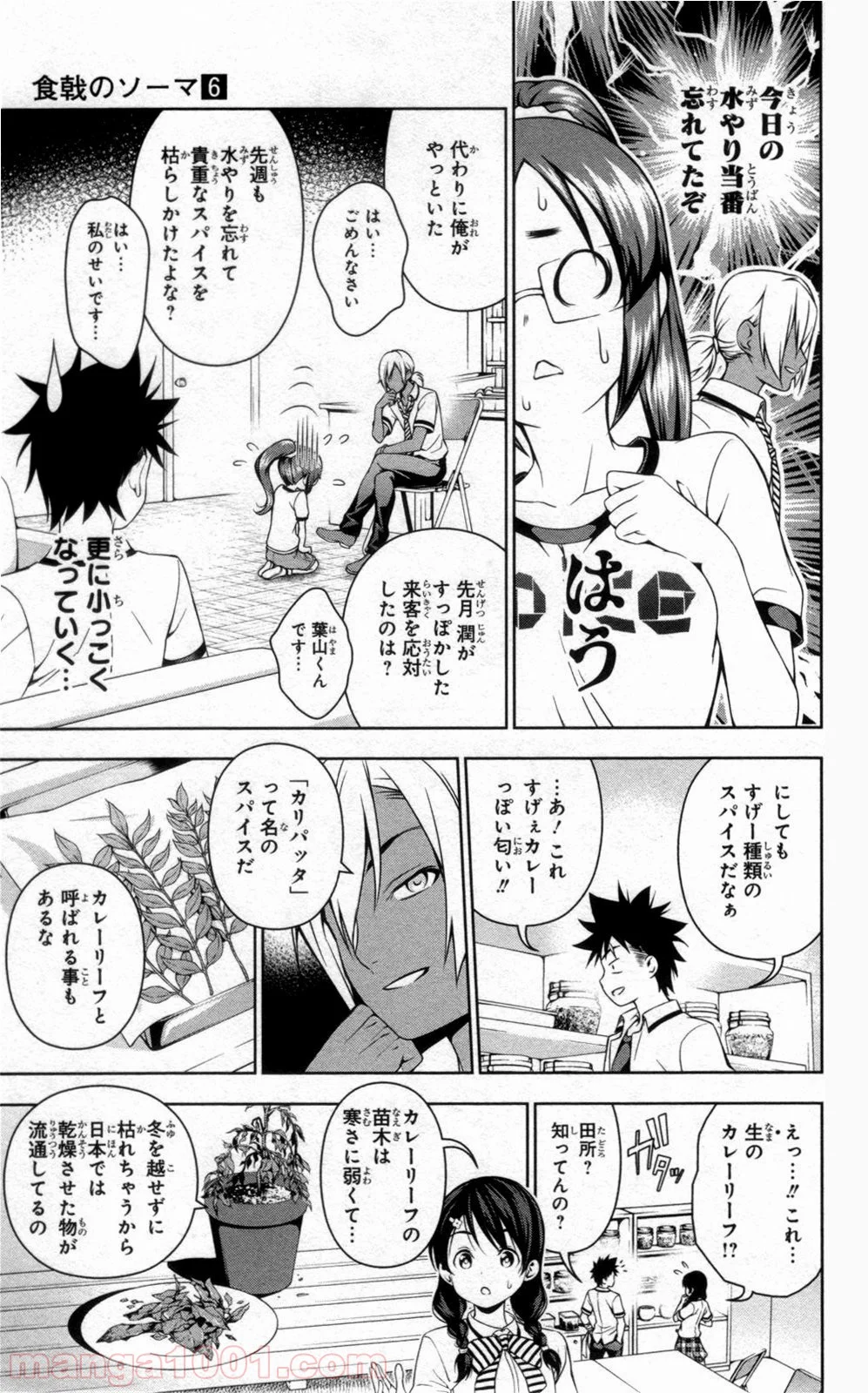 食戟のソーマ - 第45話 - Page 5