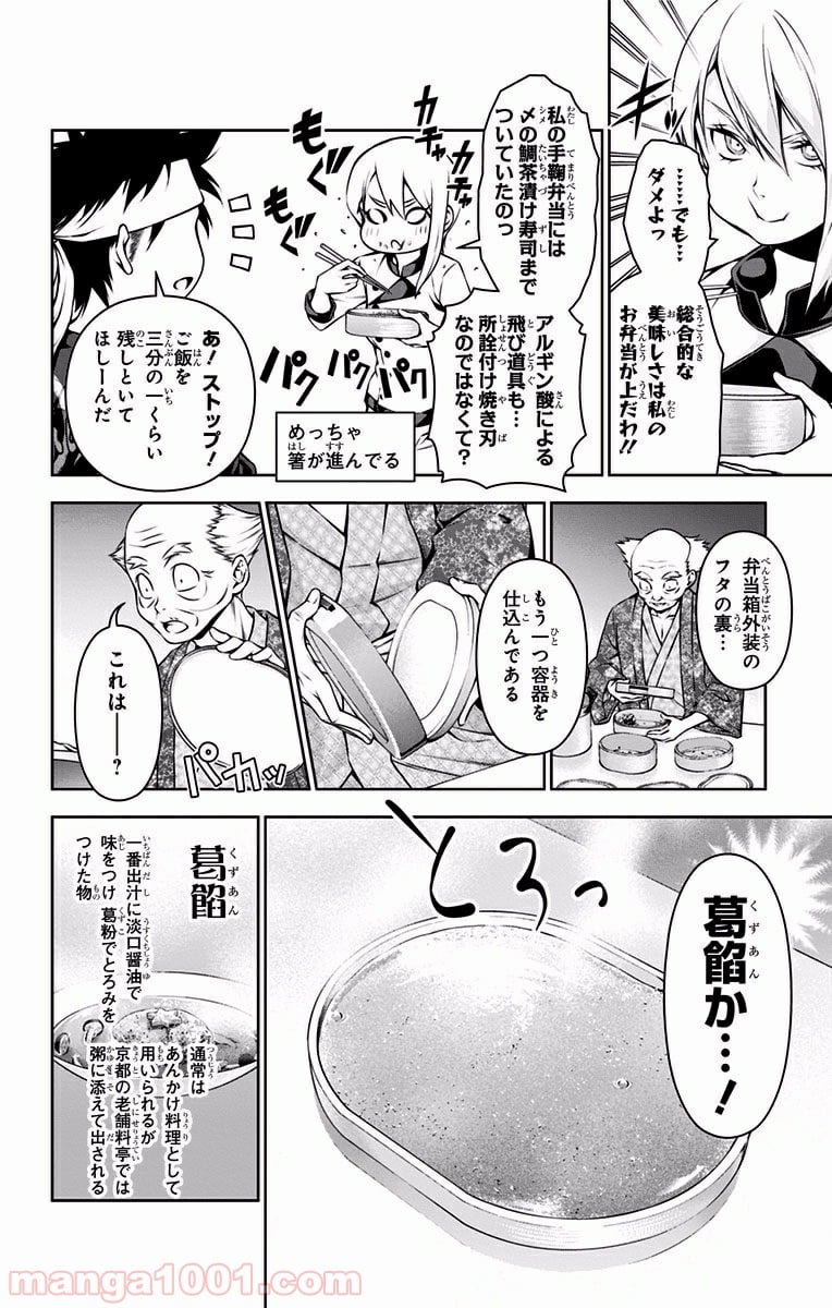 食戟のソーマ - 第66話 - Page 12