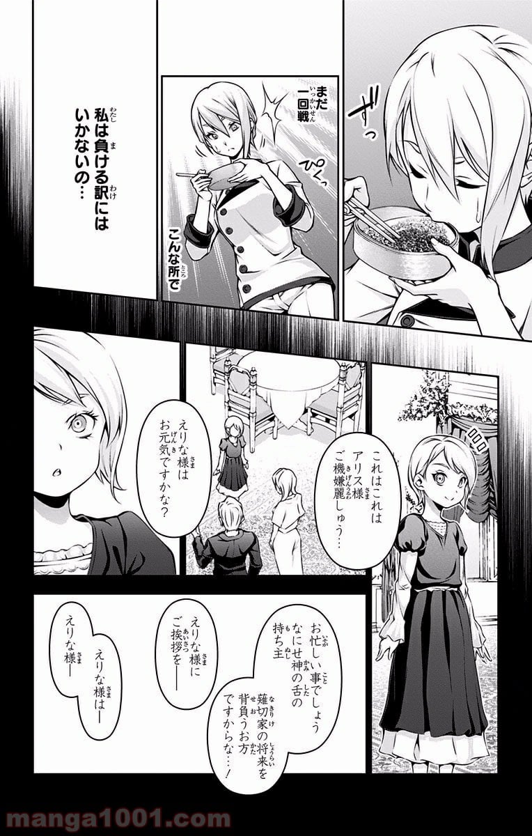 食戟のソーマ - 第66話 - Page 18