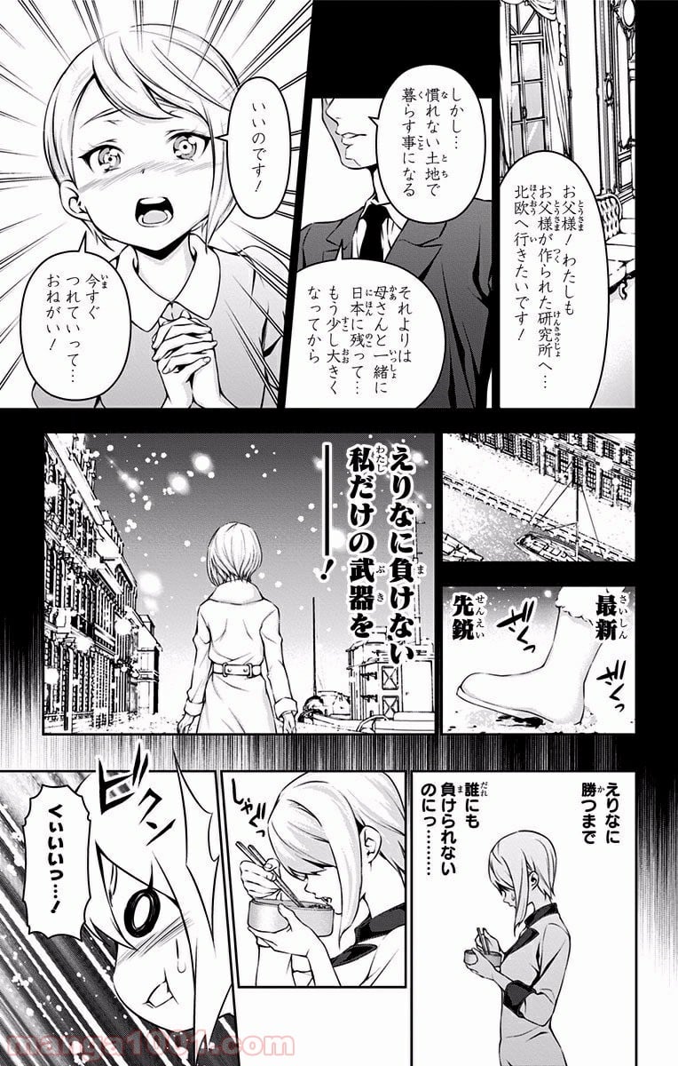 食戟のソーマ - 第66話 - Page 19