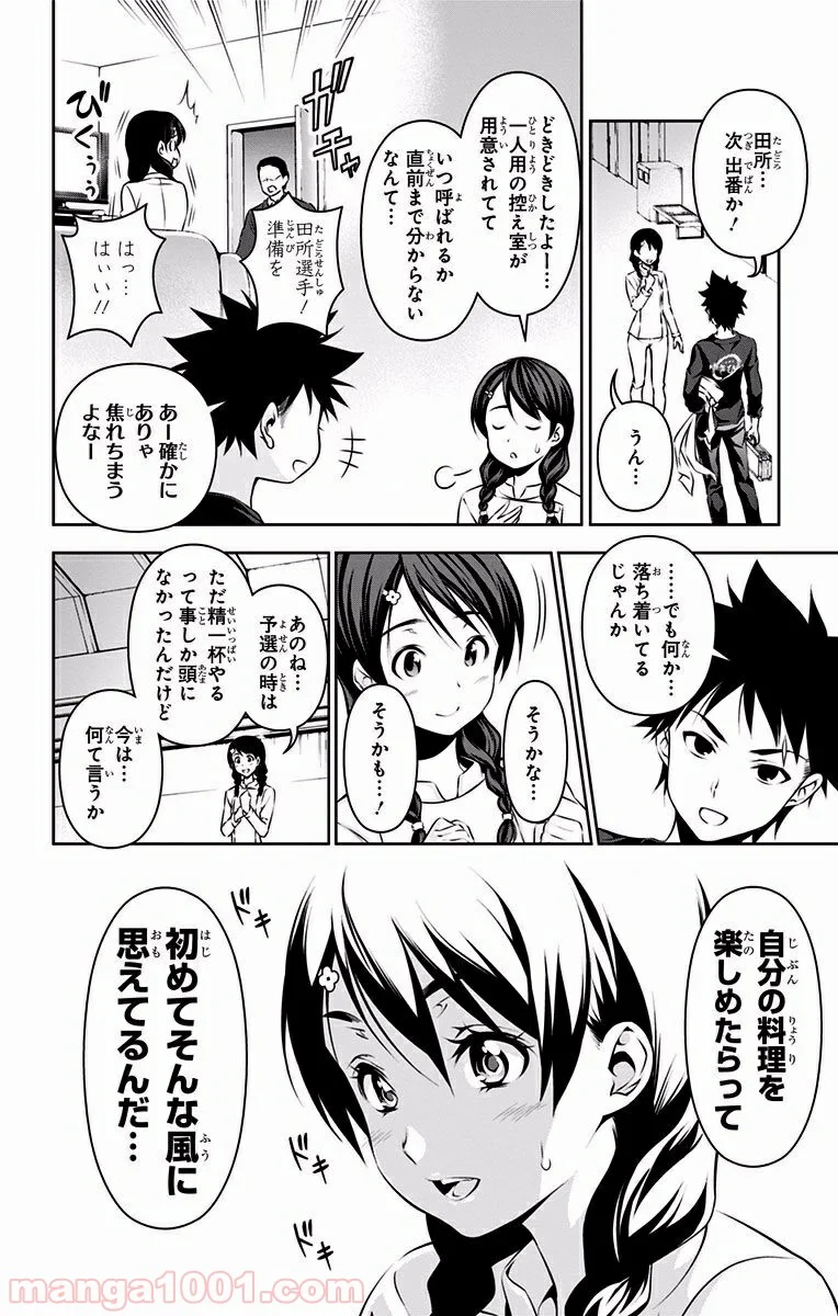 食戟のソーマ - 第67話 - Page 10