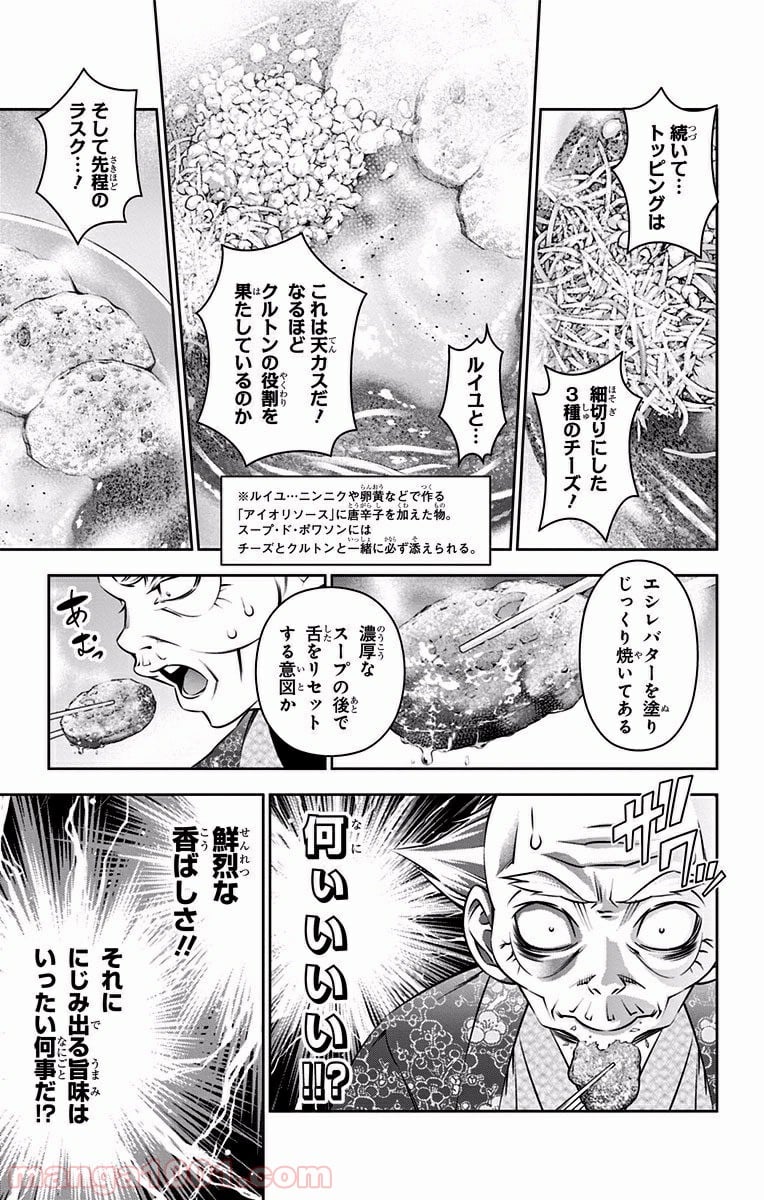 食戟のソーマ - 第70話 - Page 11