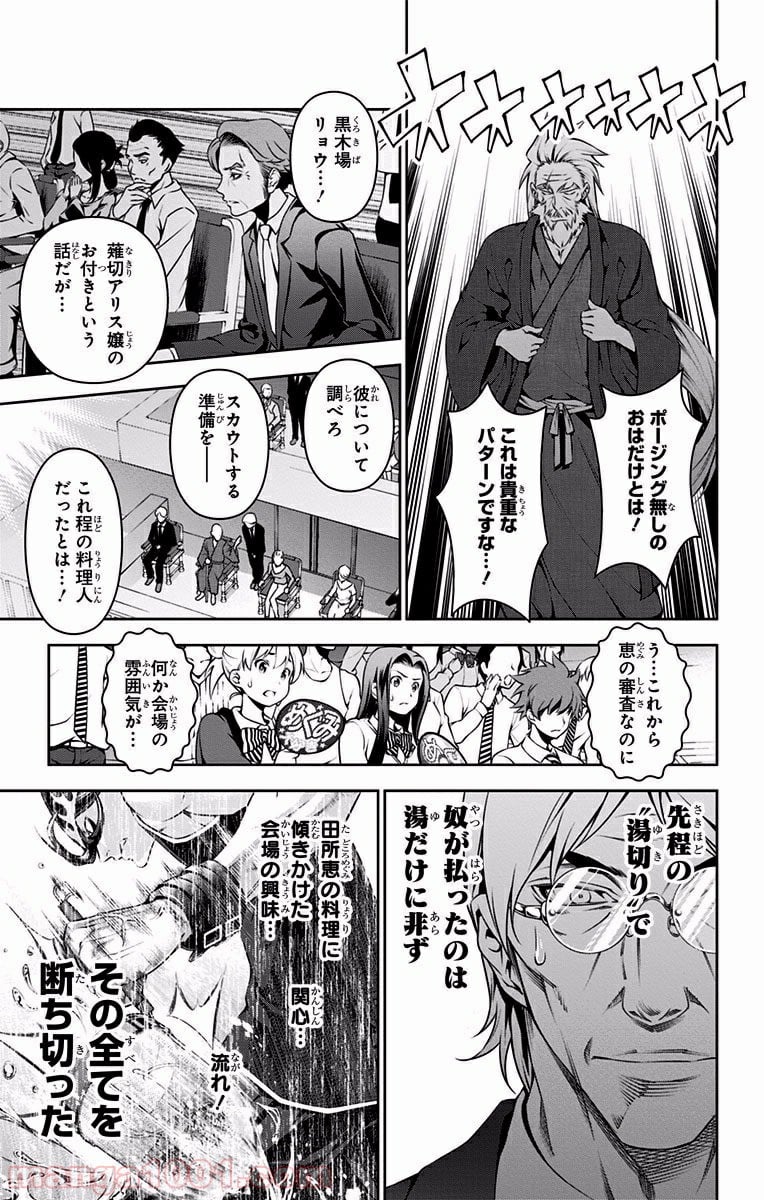 食戟のソーマ - 第70話 - Page 19