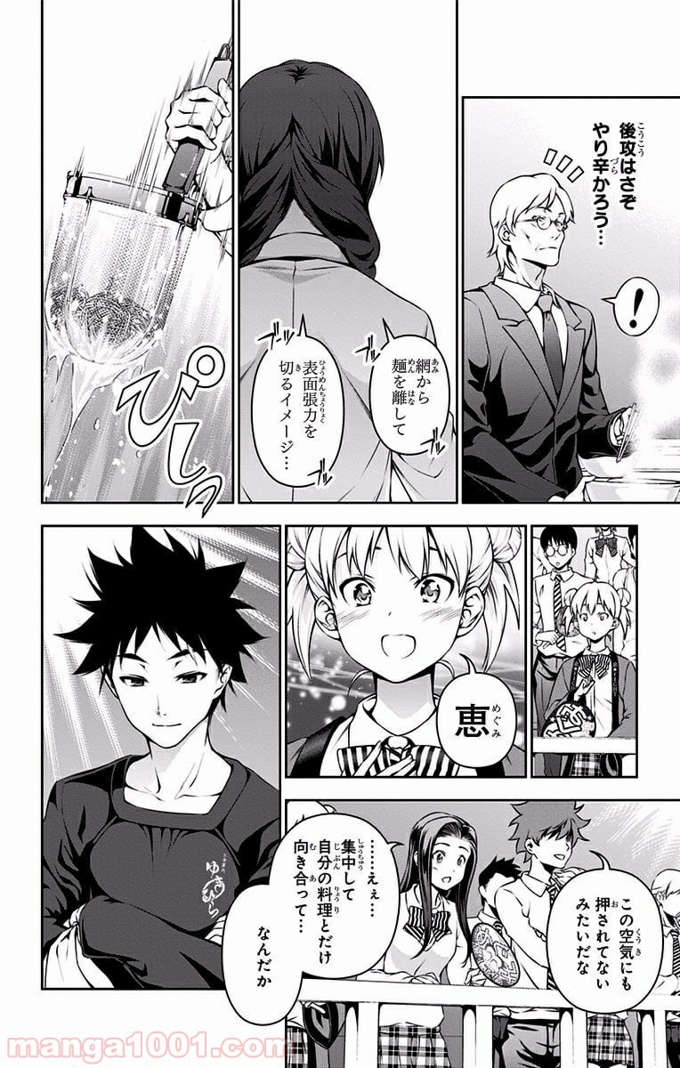 食戟のソーマ - 第70話 - Page 20