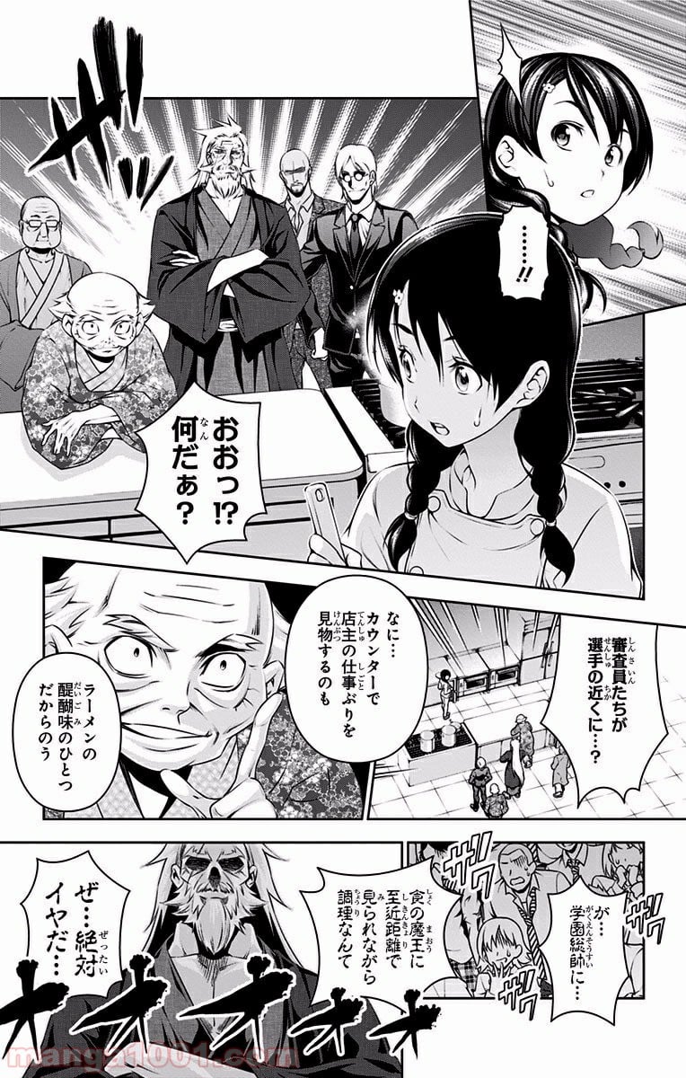 食戟のソーマ - 第70話 - Page 3