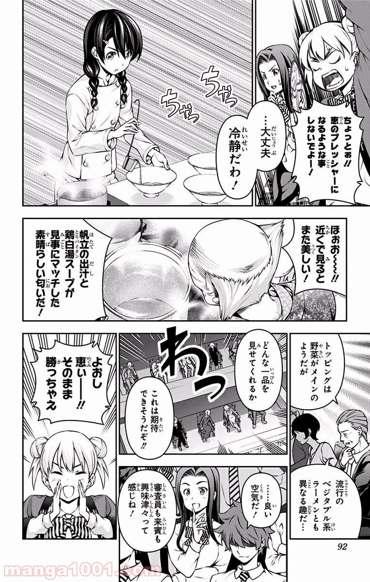 食戟のソーマ - 第70話 - Page 4