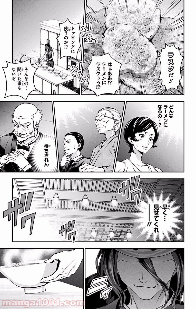 食戟のソーマ - 第70話 - Page 7