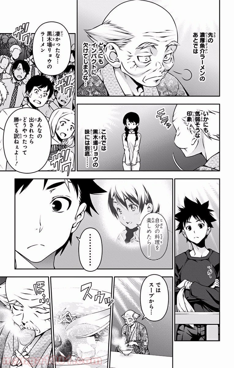 食戟のソーマ - 第71話 - Page 3