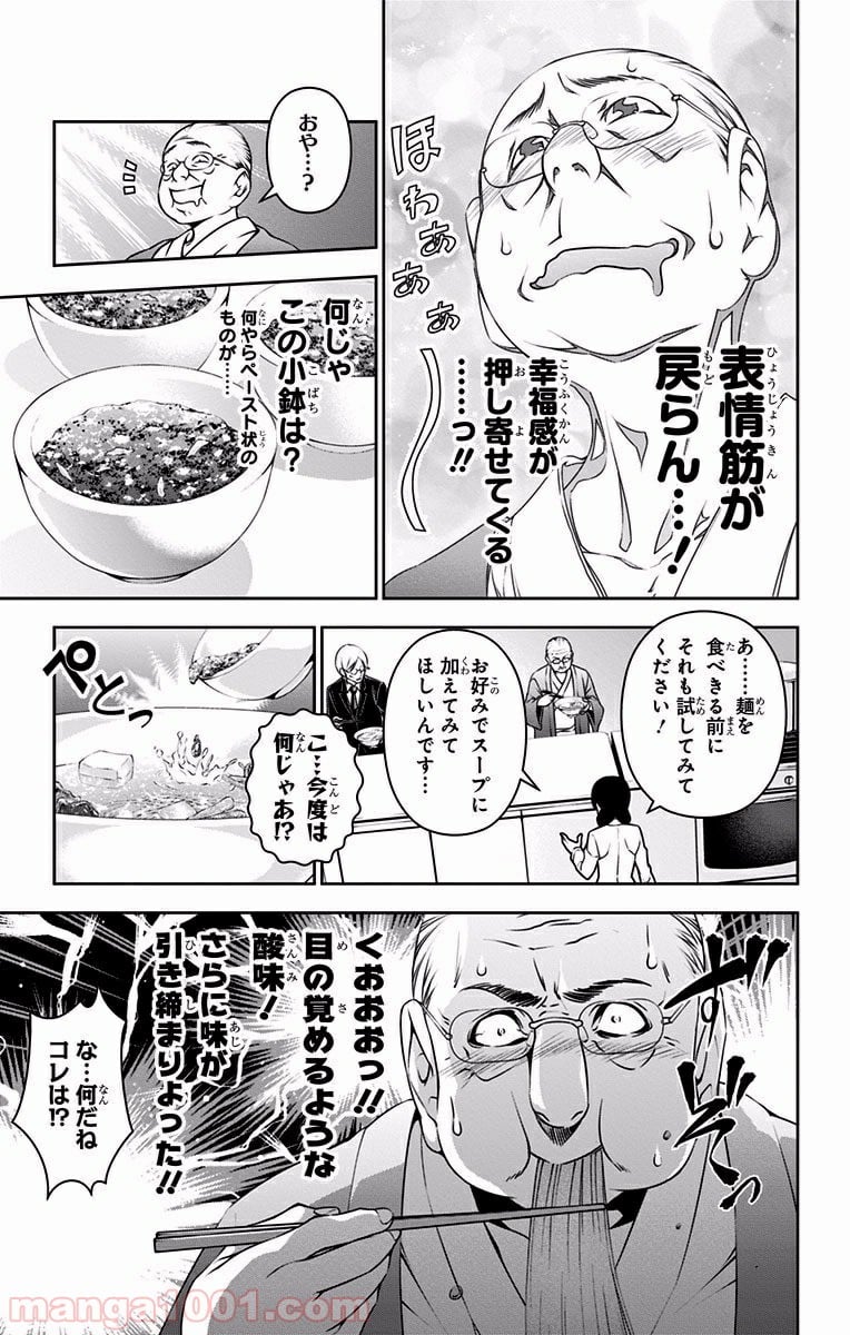 食戟のソーマ - 第71話 - Page 9