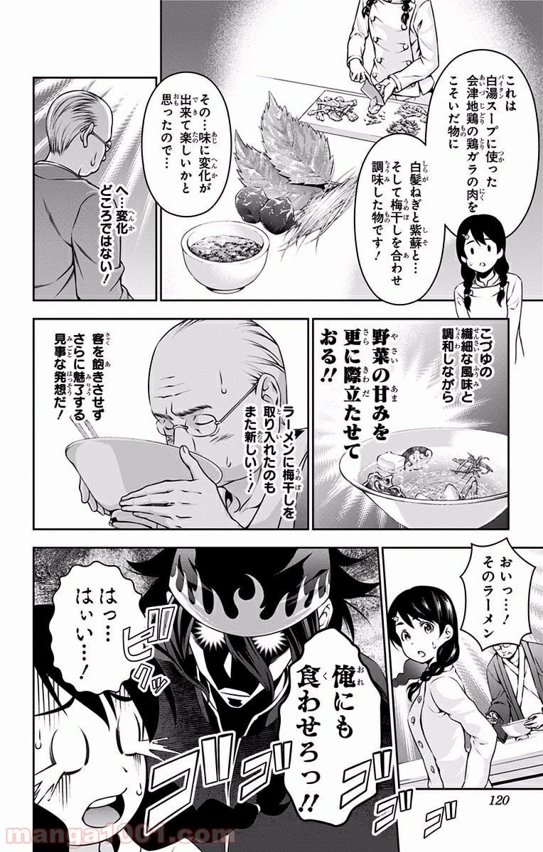 食戟のソーマ - 第71話 - Page 10