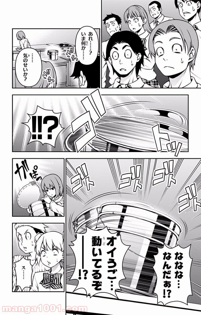 食戟のソーマ - 第73話 - Page 12