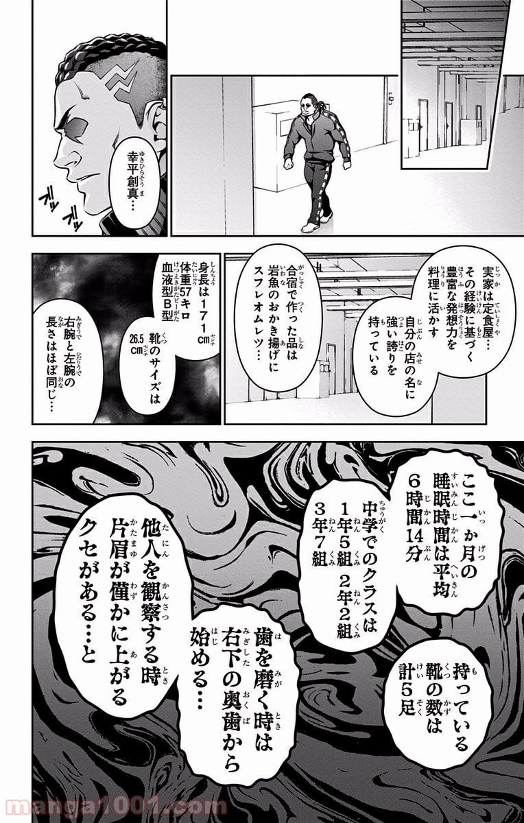 食戟のソーマ - 第73話 - Page 18