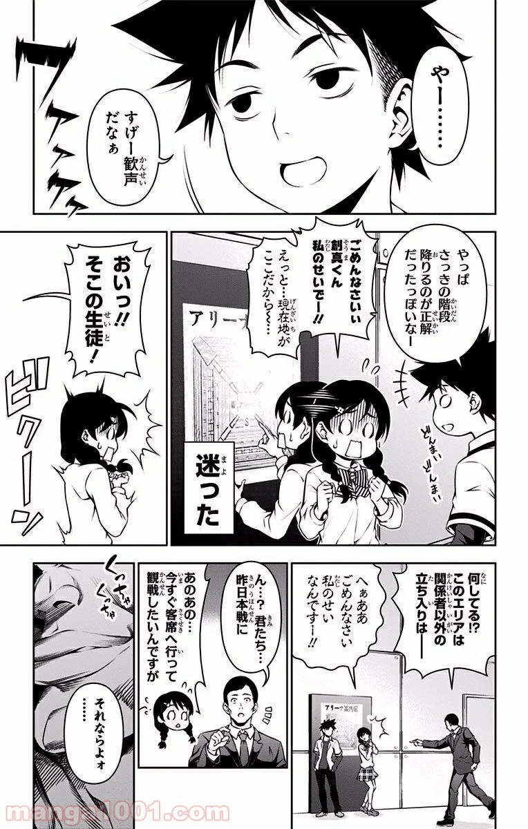 食戟のソーマ - 第74話 - Page 3