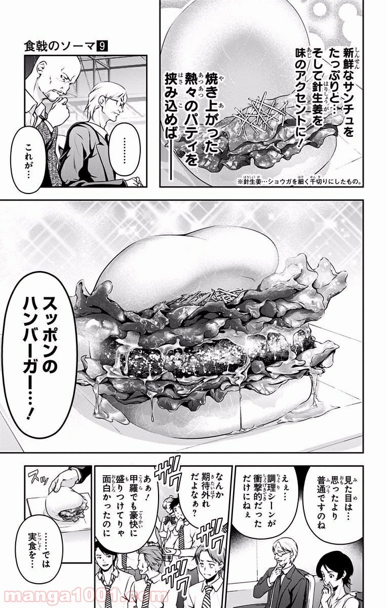 食戟のソーマ - 第74話 - Page 7