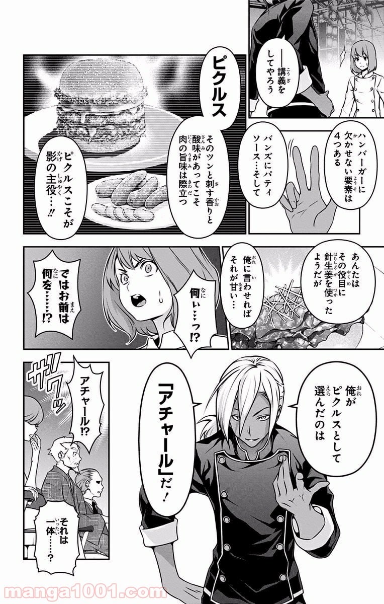 食戟のソーマ - 第75話 - Page 10