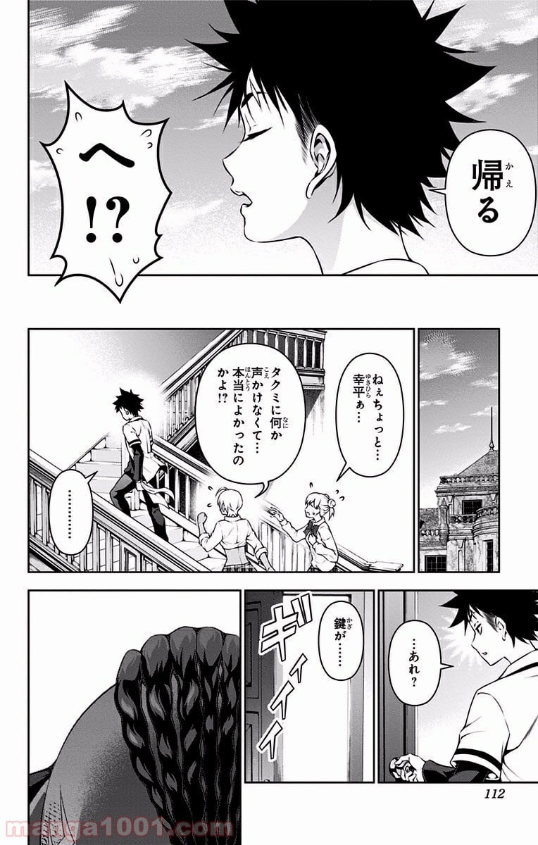 食戟のソーマ - 第80話 - Page 6