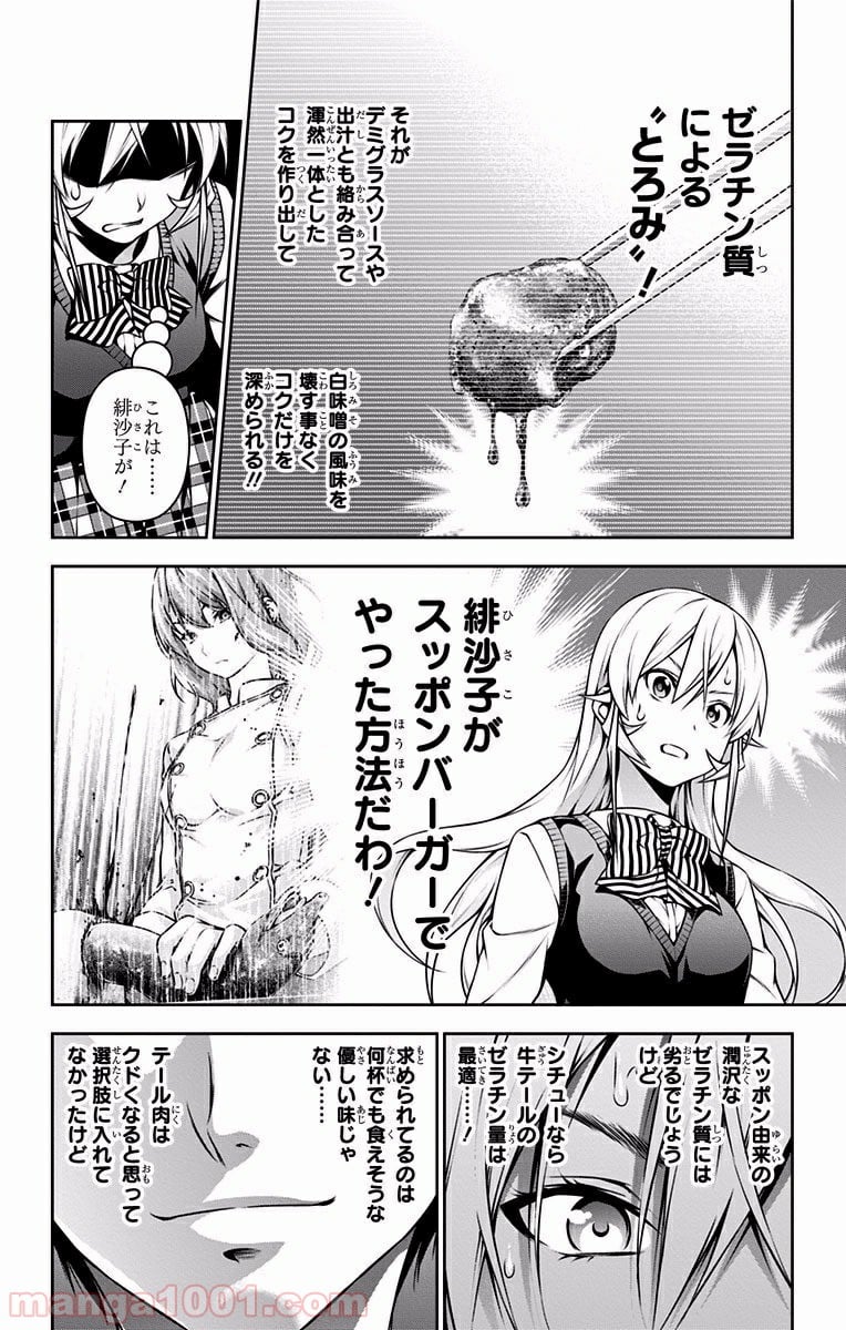 食戟のソーマ - 第85話 - Page 12