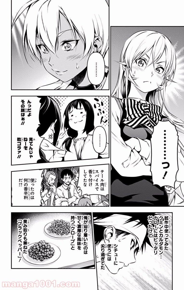 食戟のソーマ - 第85話 - Page 14