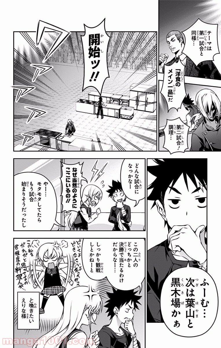 食戟のソーマ - 第90話 - Page 8