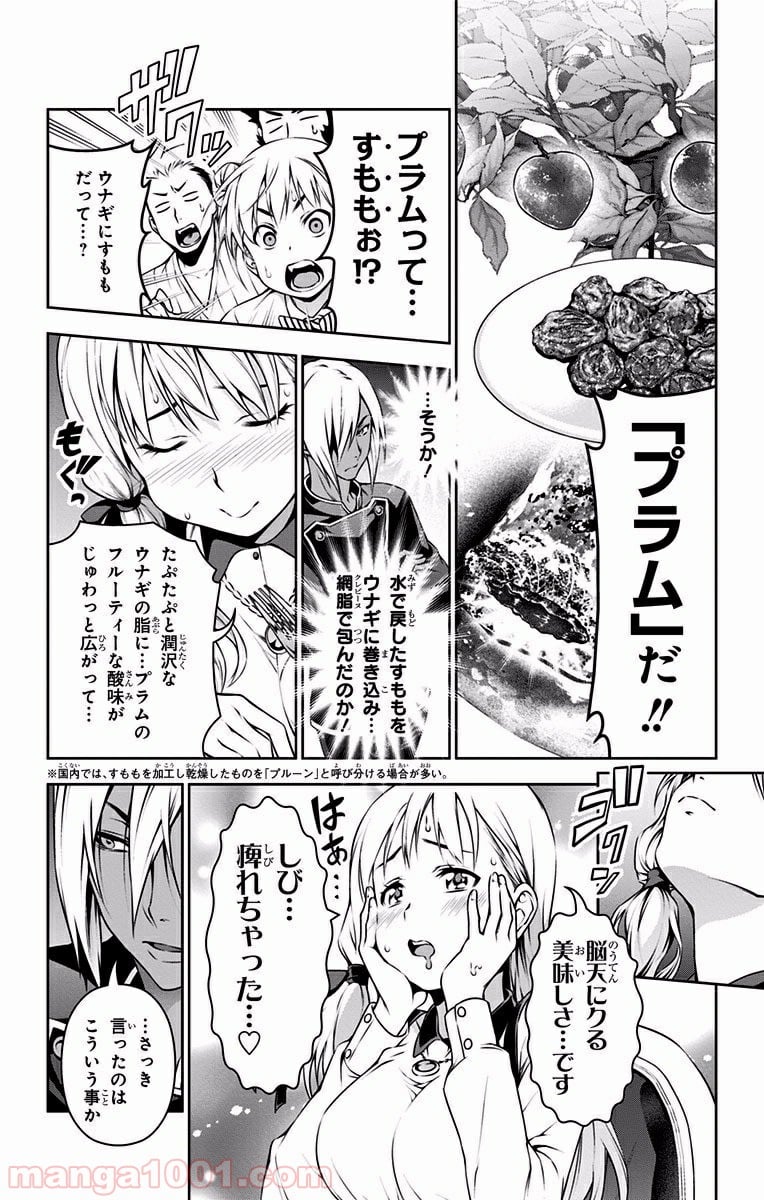 食戟のソーマ - 第92話 - Page 6