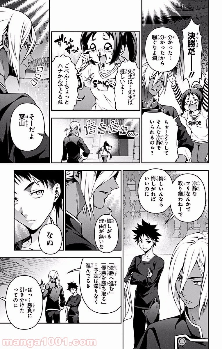 食戟のソーマ - 第93話 - Page 21