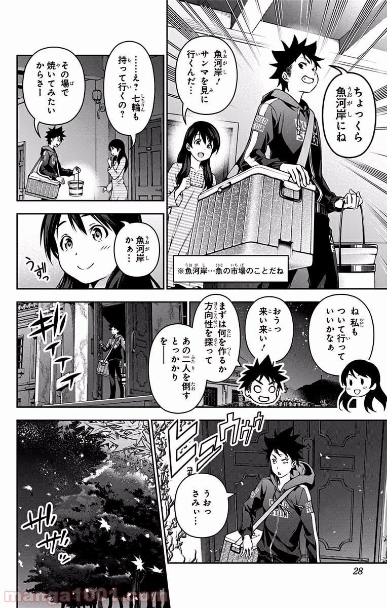 食戟のソーマ - 第93話 - Page 26