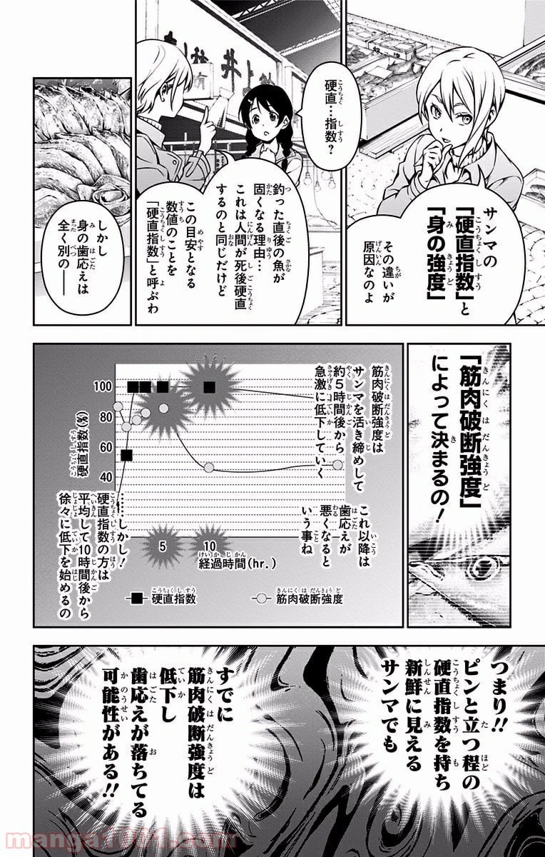 食戟のソーマ - 第94話 - Page 14