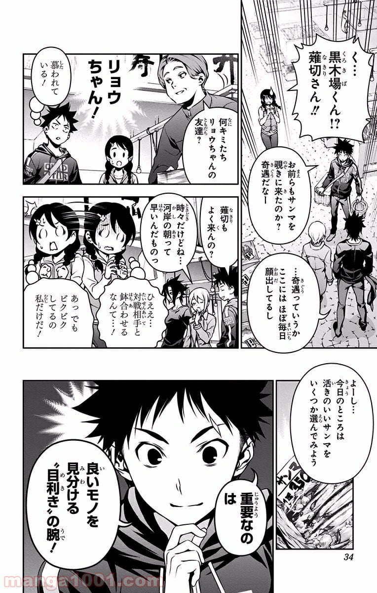 食戟のソーマ - 第94話 - Page 4