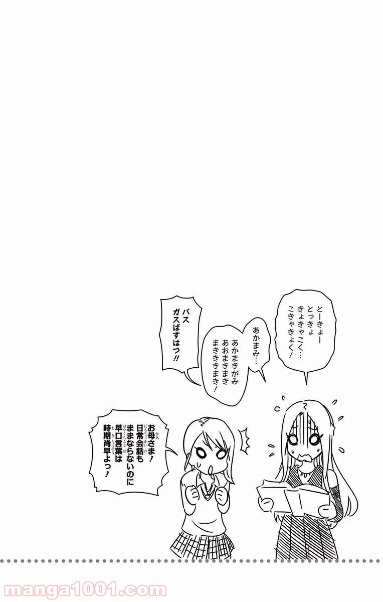 食戟のソーマ - 第97話 - Page 20