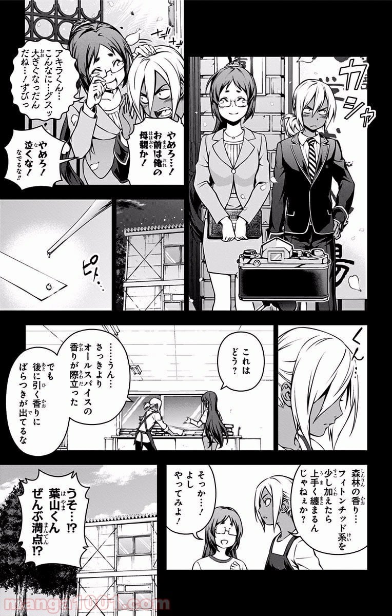 食戟のソーマ - 第103話 - Page 11