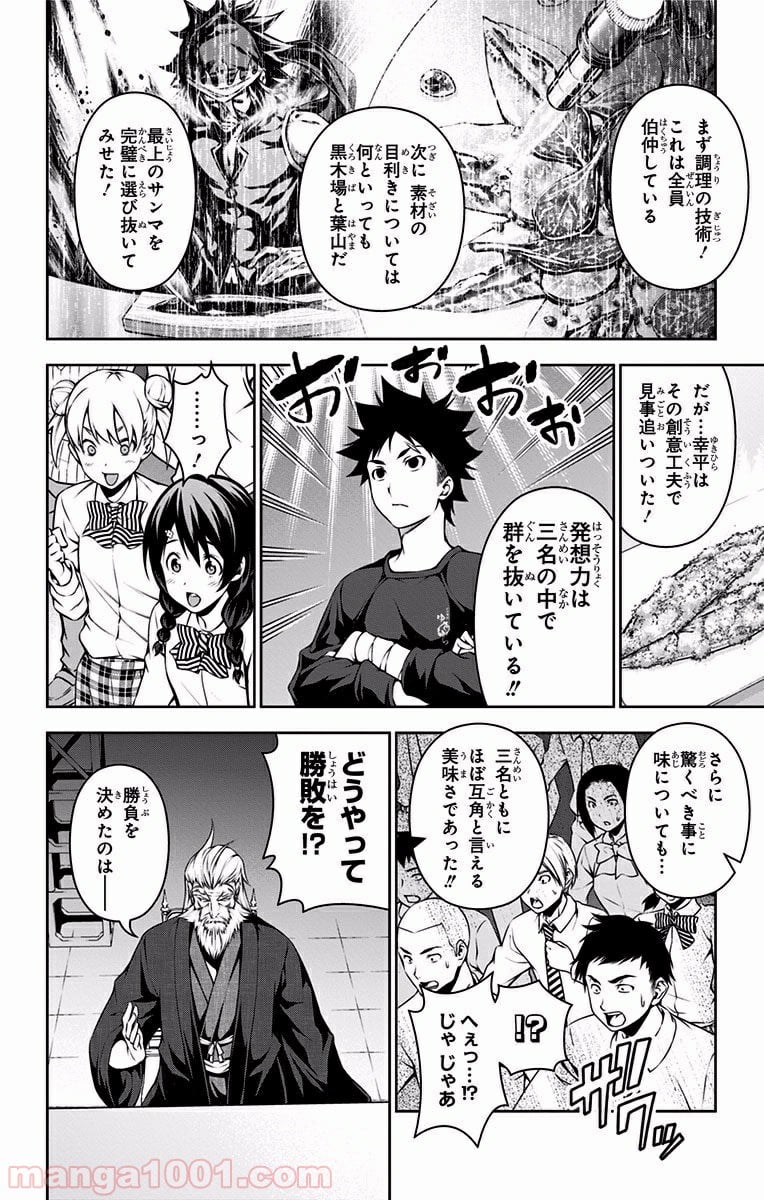 食戟のソーマ - 第103話 - Page 4