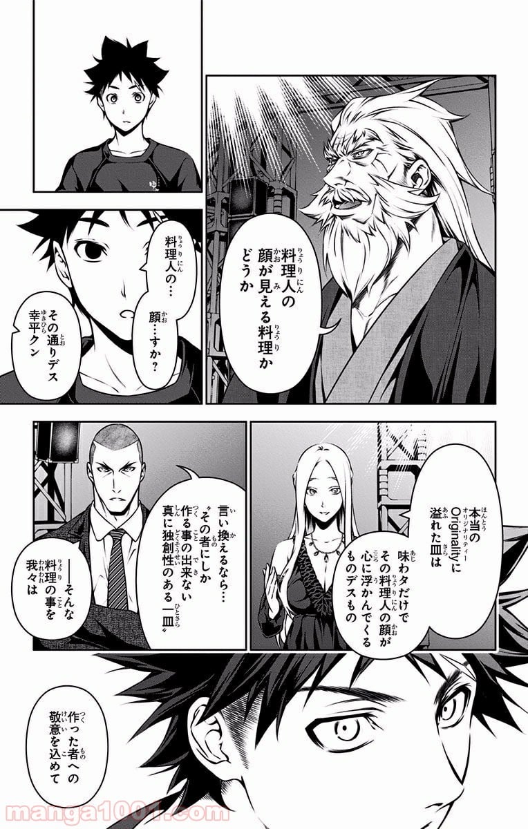 食戟のソーマ - 第103話 - Page 5