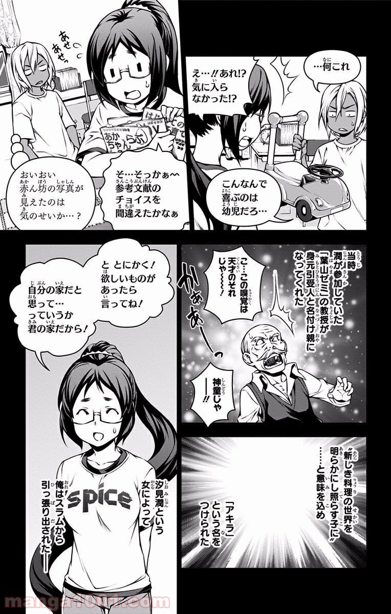 食戟のソーマ - 第103話 - Page 9