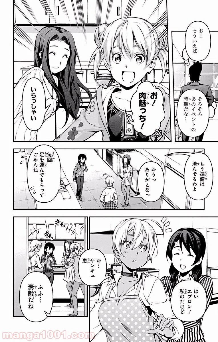 食戟のソーマ - 第105話 - Page 2