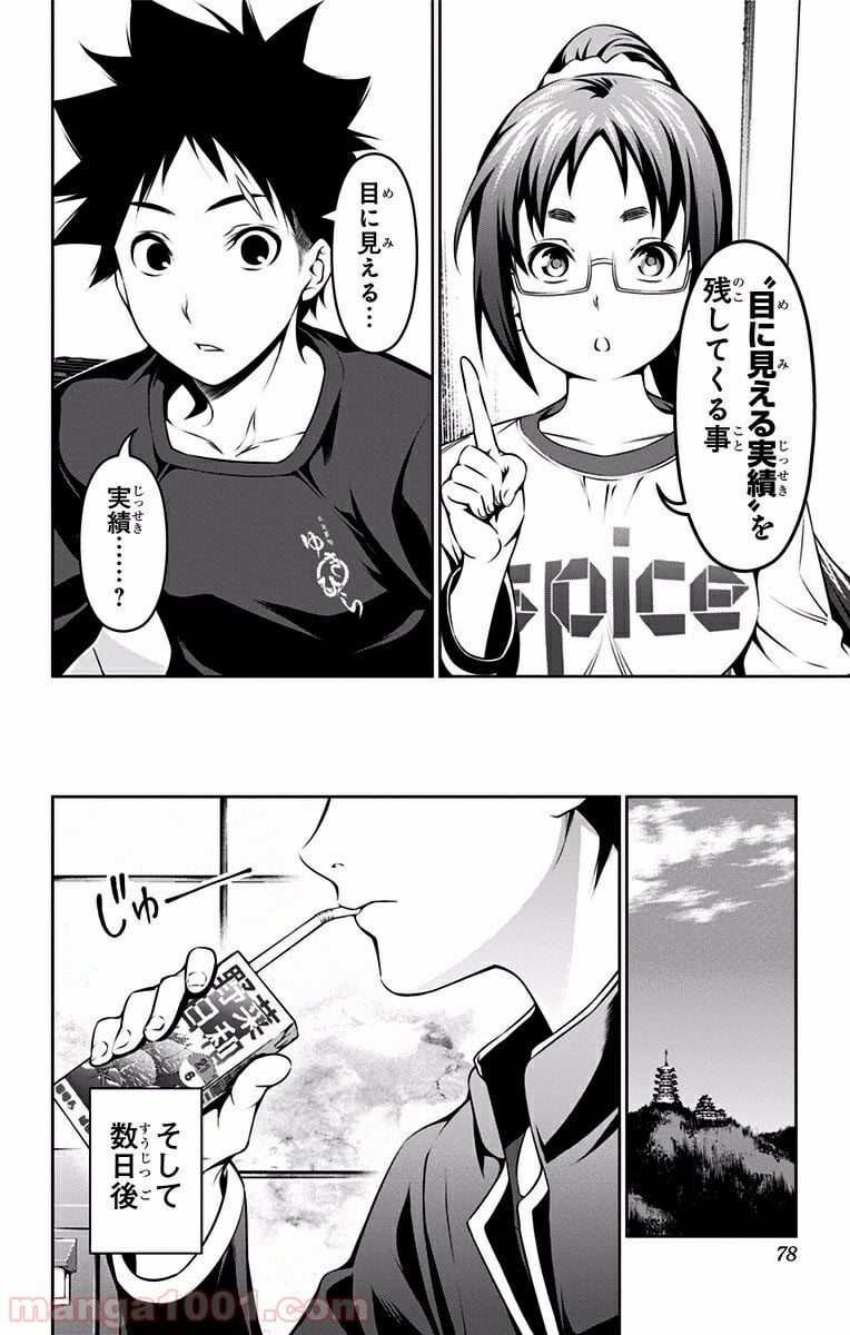 食戟のソーマ - 第105話 - Page 12