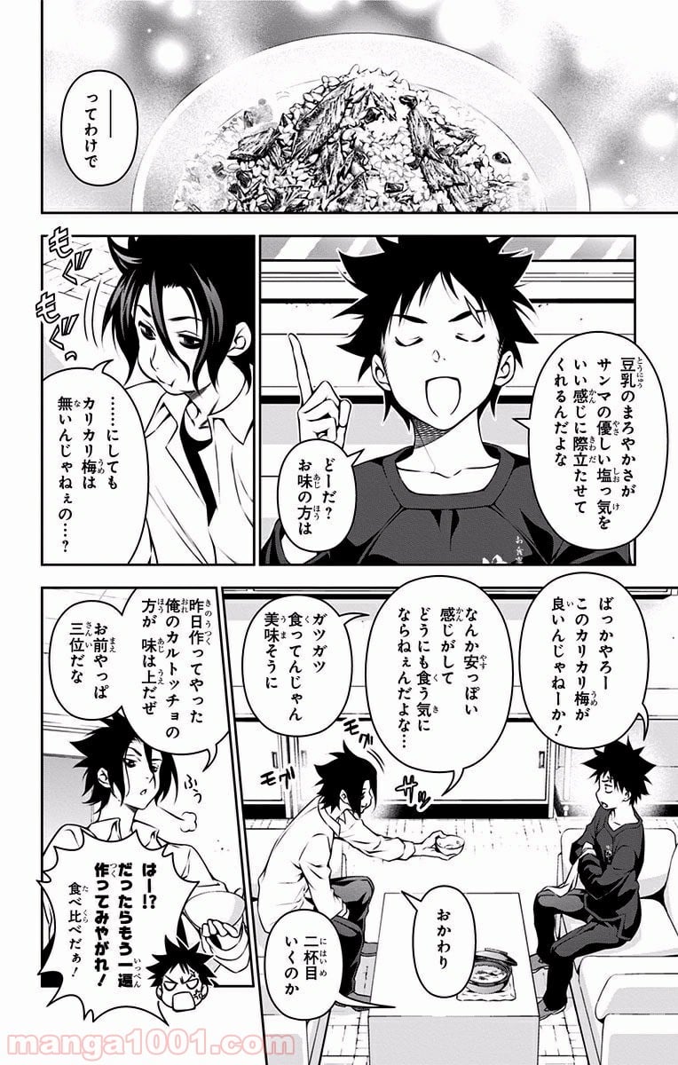 食戟のソーマ - 第105話 - Page 4