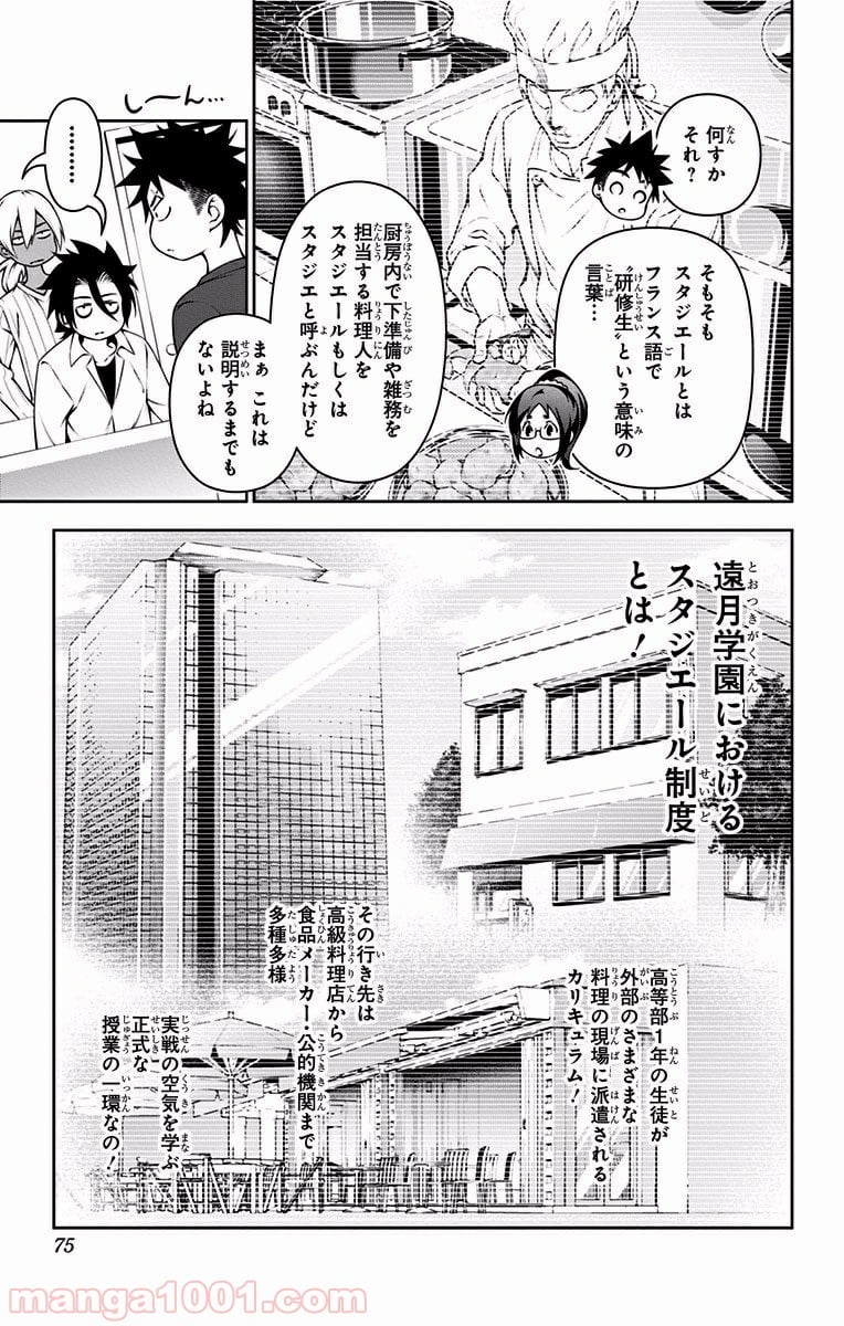 食戟のソーマ - 第105話 - Page 9