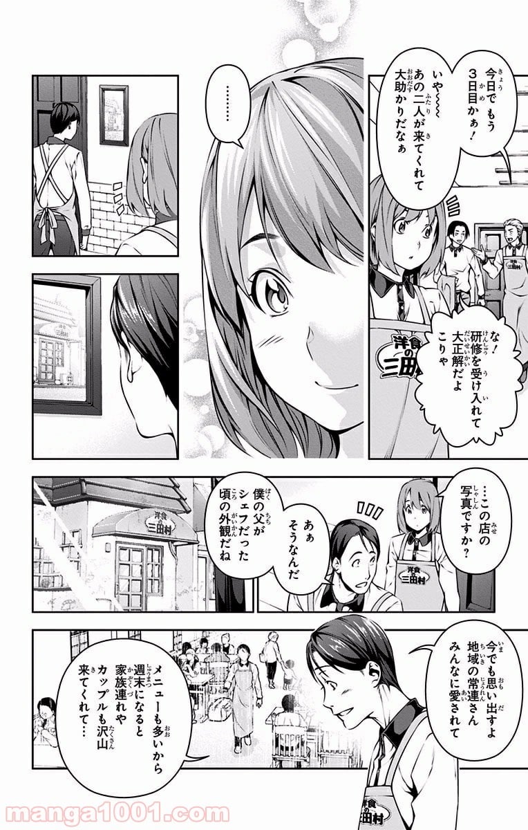 食戟のソーマ - 第107話 - Page 8