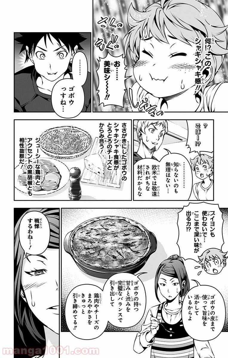 食戟のソーマ - 第110話 - Page 19