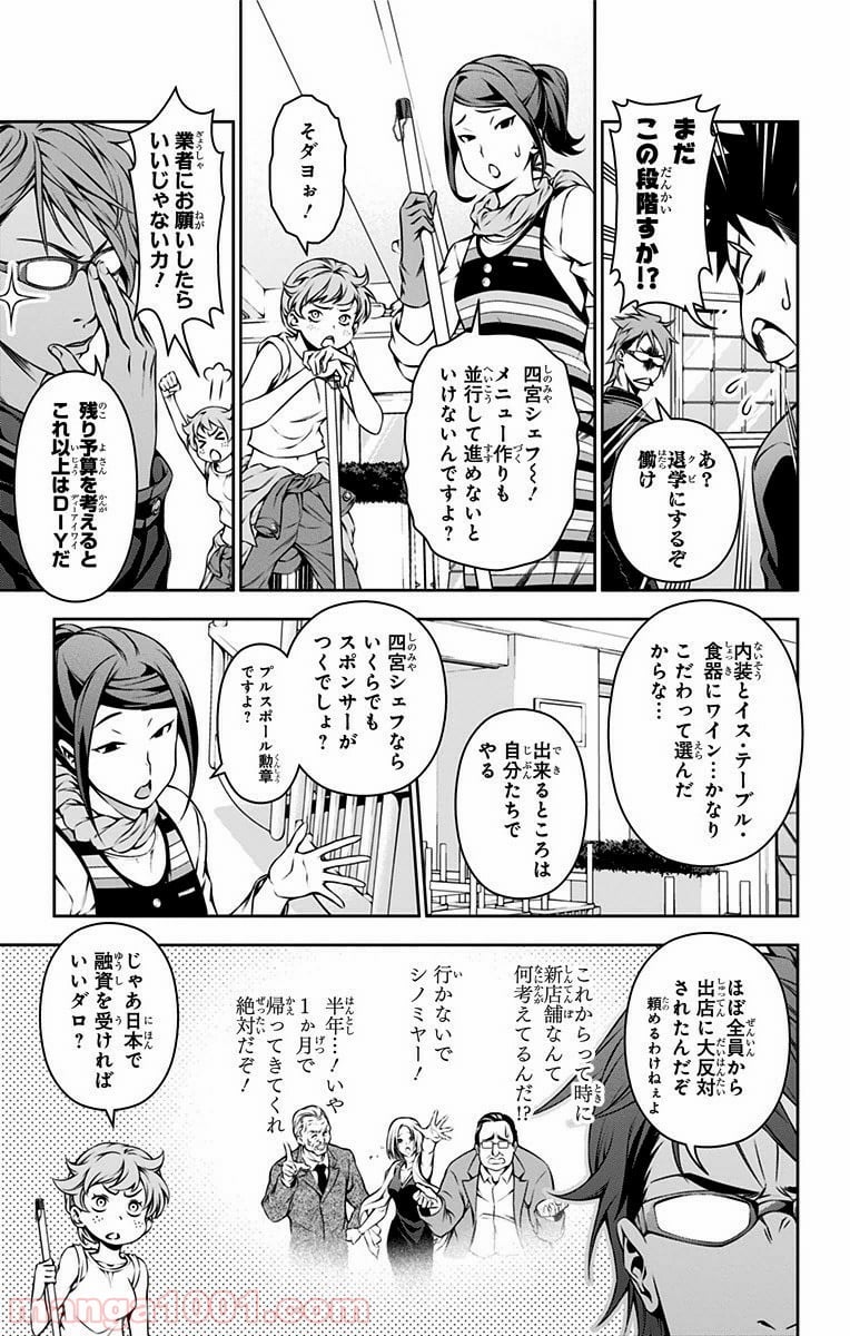 食戟のソーマ - 第110話 - Page 8