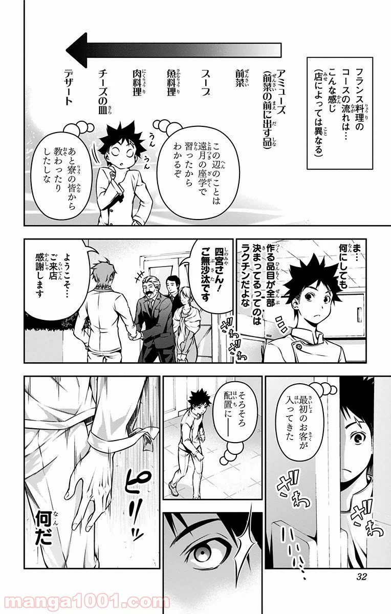 食戟のソーマ - 第111話 - Page 6