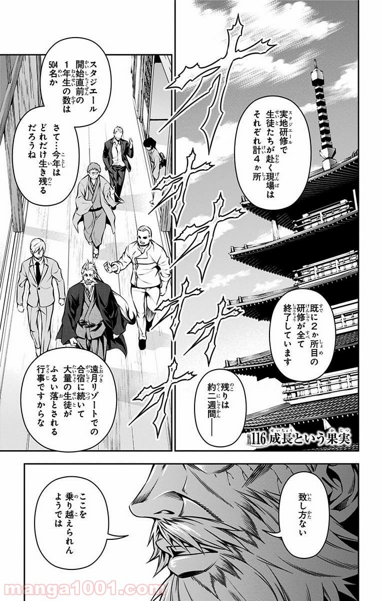 食戟のソーマ - 第116話 - Page 1