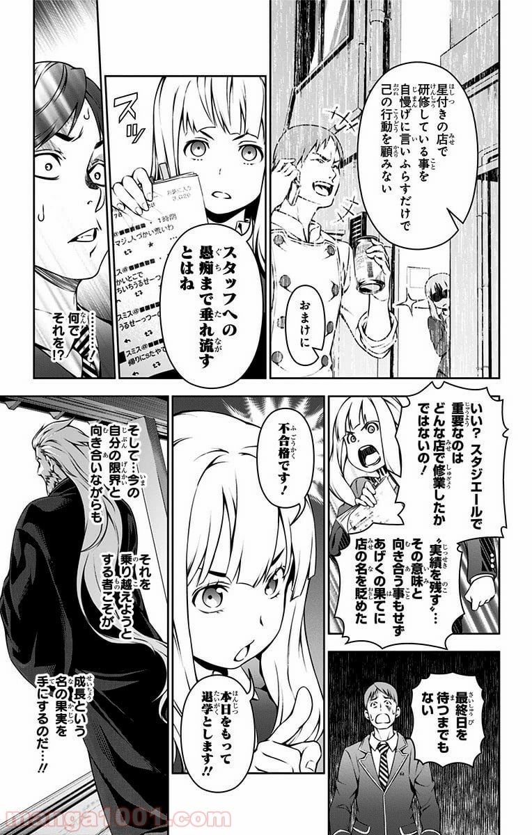 食戟のソーマ - 第116話 - Page 7